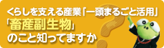 畜産副生物のこと知ってますか？デジタルカタログはこちら